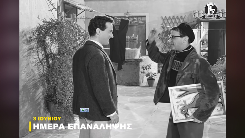 Φίνος Φιλμ: Το χιουμοριστικό βίντεο για την Παγκόσμια Ημέρα Επανάληψης