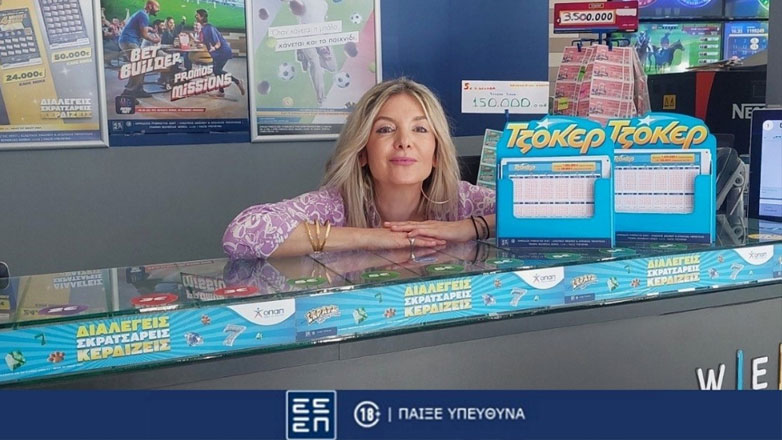 Τζακ ποτ 4 εκατ. ευρώ την Πέμπτη στο ΤΖΟΚΕΡ