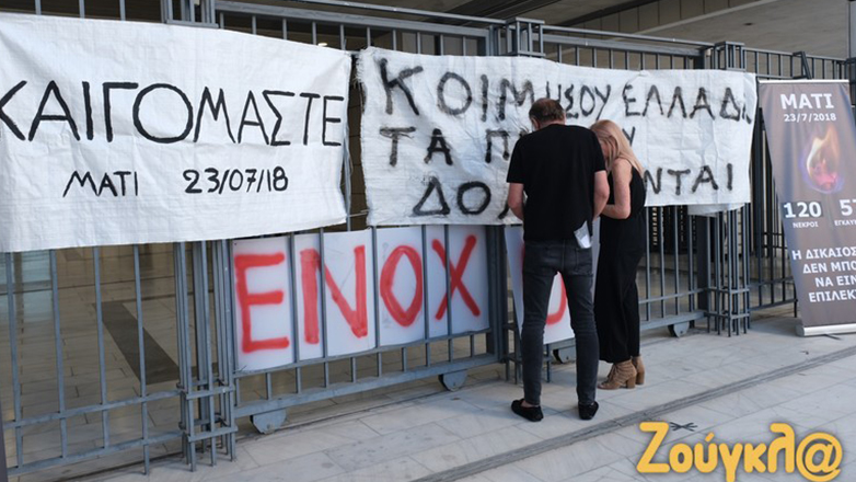 Δίκη – Μάτι: Κανένα ελαφρυντικό για τους 10 ενόχους