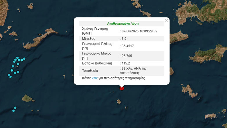 Σεισμός 3,9 Ρίχτερ στα ανοιχτά της Αστυπάλαιας