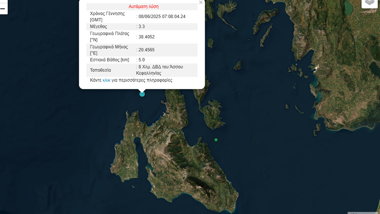 Σεισμός 3,3 Ρίχτερ στην Κεφαλονιά