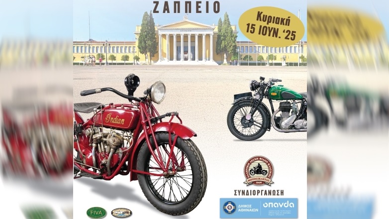 Έκθεση Ιστορικής Μοτοσικλέτας στο Ζάππειο