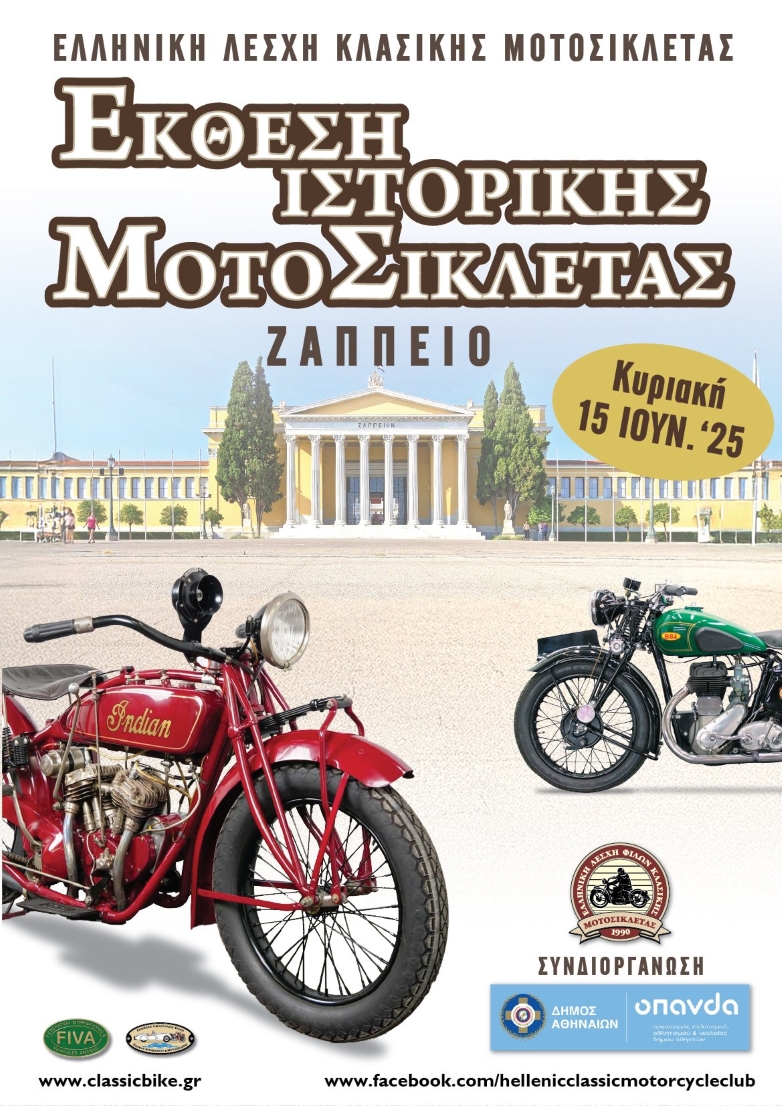Έκθεση Ιστορικής Μοτοσικλέτας