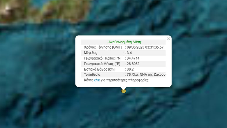 Σεισμός 3,4 Ρίχτερ νότια της Κρήτης
