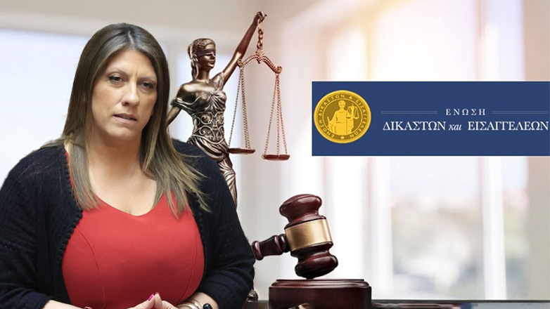 Σκληρή αναφορά της Ένωσης Δικαστών και Εισαγγελέων κατά της Ζωής Κωνσταντοπούλου