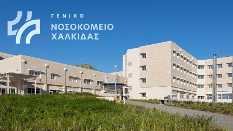 Καταγγελία για απαράδεκτη κατάσταση στην Παιδιατρική Κλινική του Νοσοκομείου Χαλκίδας