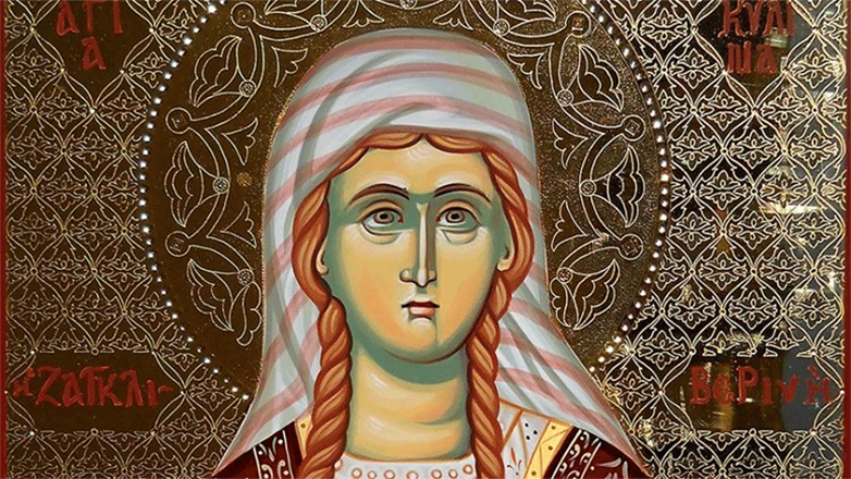 Ποια ήταν η Αγία Ακυλίνη που τιμάται σήμερα