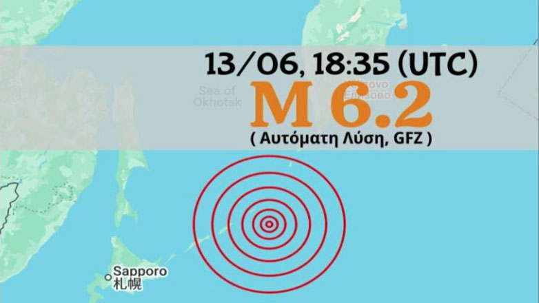 Ισχυρός σεισμός 6,2 Ρίχτερ στις Κουρίλες νήσους