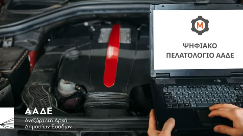 Παράταση για το ψηφιακό πελατολόγιο ζητάει το Επαγγελματικό Επιμελητήριο Αθηνών