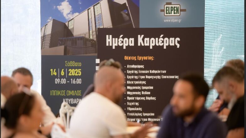 Περισσότεροι από 1.000 υποψήφιοι στην Ημέρα Καριέρας της ELPEN στην Κερατέα