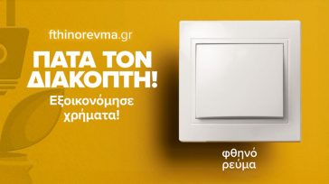 Εχθρός προ των πυλών