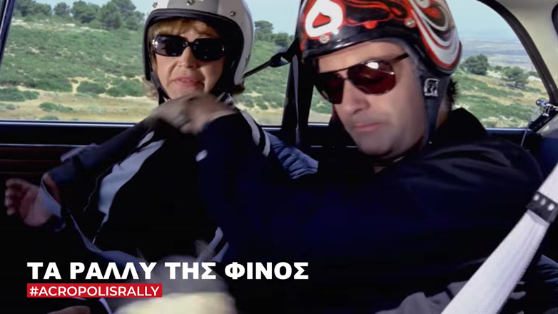 Η Φίνος Φιλμ στον παλμό του Ράλλυ Ακρόπολις