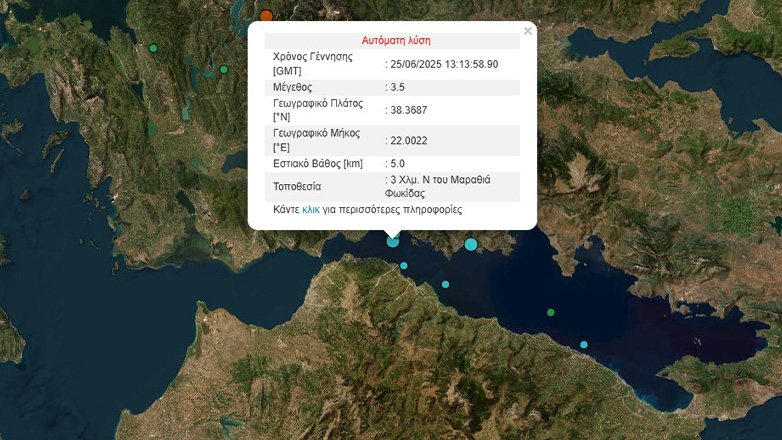 Σεισμός  3,5 στη Φωκίδα