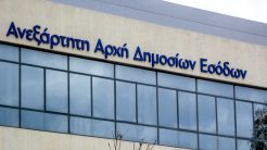 ΑΑΔΕ: Σε συνεργασία με την OLAF η αποκάλυψη της απάτης στο Τελωνείο Πειραιά