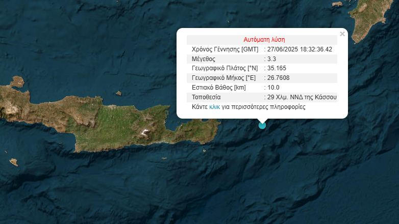 Σεισμός 3,3 Ρίχτερ στην Κρήτη