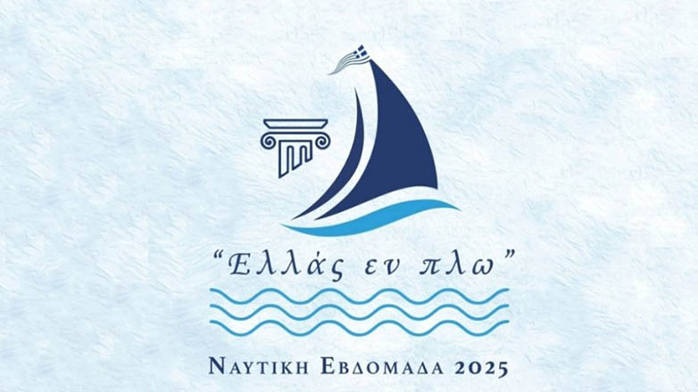Ναυτική εβδομάδα 2025 «Ελλάς εν πλω» στην Ελευσίνα