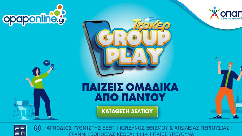 ΤΖΟΚΕΡ: Mega τζακ ποτ 8 εκατ. ευρώ στην κλήρωση της Κυριακής