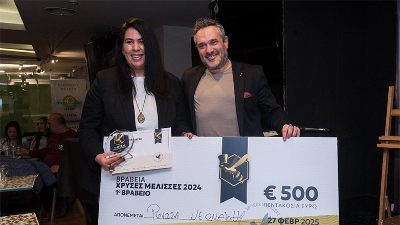 Βραβεία Συγγραφής «Χρυσές Μέλισσες»: Αξιοποιώντας τη δημιουργικότητα για έναν καλό σκοπό