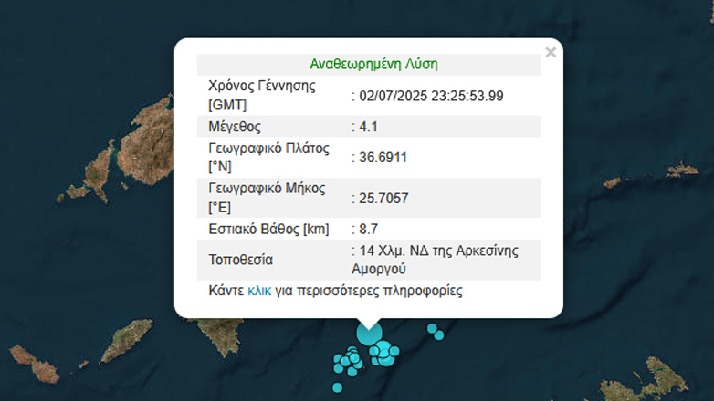 Σεισμός 4,1 Ρίχτερ στην Αρκεσίνη Αμοργού