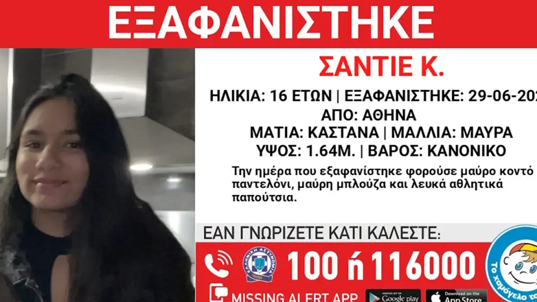 Εξαφάνιση 16χρονης στην Αθήνα