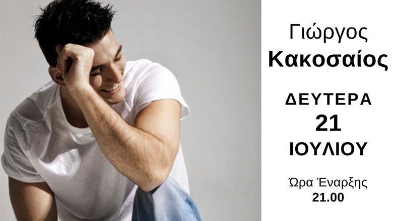 Η Μεγάλη συναυλία του Γιώργου Κακοσαίου στην Κεφαλονιά