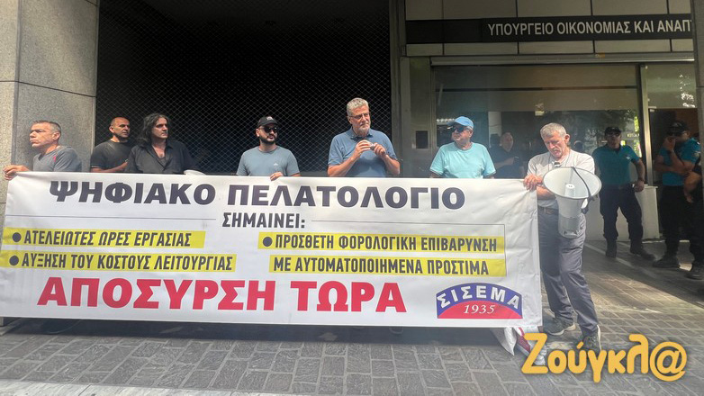 Συγκέντρωση από ιδιοκτήτες συνεργείων αυτοκινήτων έξω από το υπ. Οικονομικών