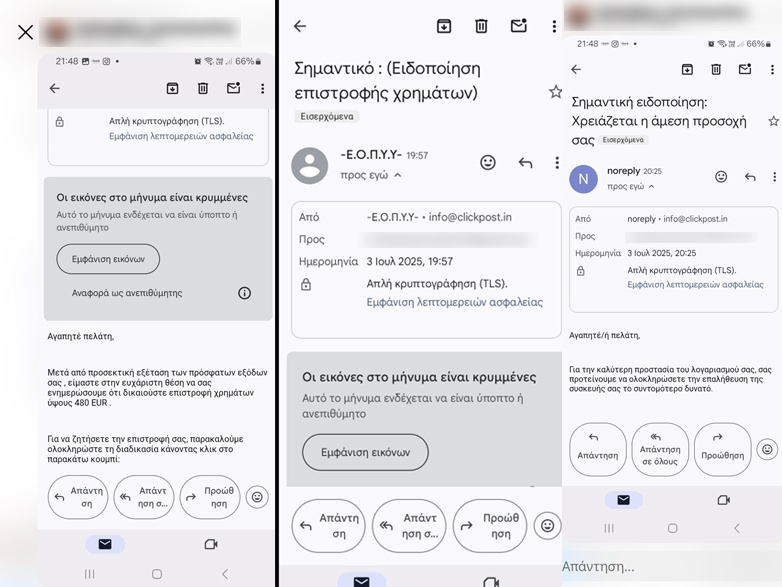 Απατεώνες παραπλανούν πολίτες με… επιστροφή φόρου μέσω… Ε.Ο.Π.Υ.Υ.