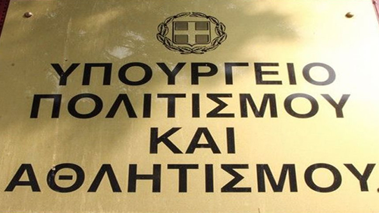 Υπουργείο Πολιτισμού: Επιχορηγεί με 800.000 ευρώ μουσικές παραστάσεις, φεστιβάλ, περιοδείες και εκδηλώσεις