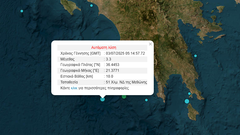 Σεισμός 3,3 Ρίχτερ στη Μεθώνη