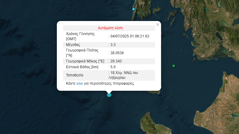 Σεισμός 3,3 Ρίχτερ νοτιοδυτικά της Κεφαλονιάς