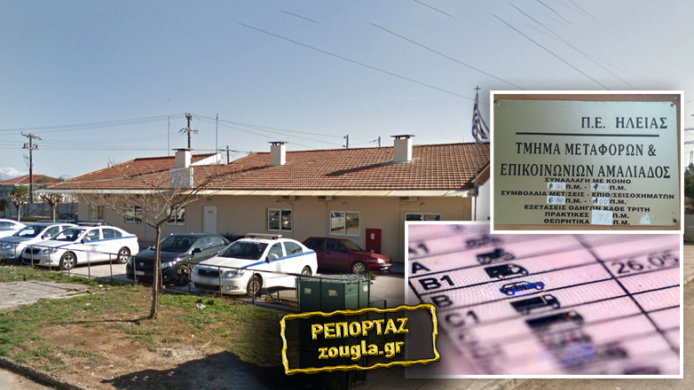 Ξήλωσαν τη Διεύθυνση Μεταφορών Αιγίου για παραμάγαζο