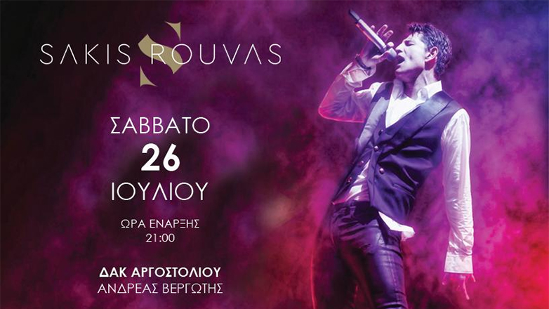 Η Μεγάλη συναυλία του Σάκη Ρουβά στην Κεφαλονιά