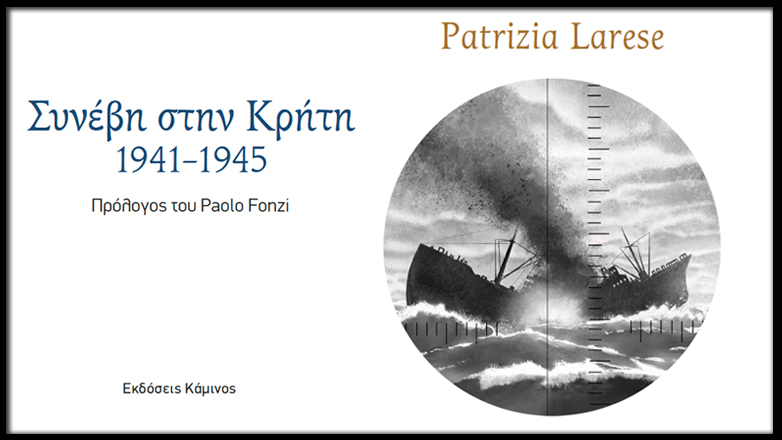 «Συνέβη στην Κρήτη» της Patrizia Larese