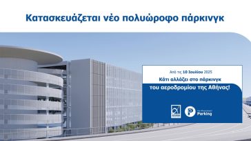 Ξεκινούν οι εργασίες της κατασκευής του νέου 7όροφου πάρκινγκ στο Διεθνές Αεροδρόμιο Αθηνών