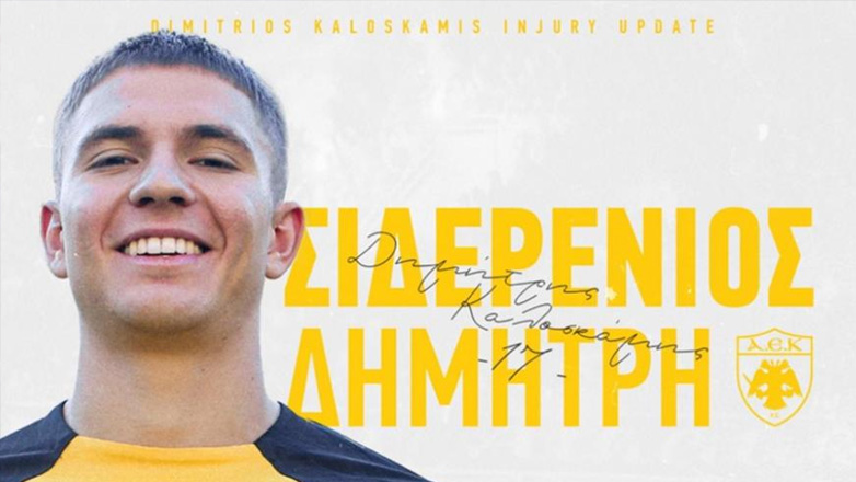 ΑΕΚ: Χειρουργήθηκε ο Καλοσκάμης