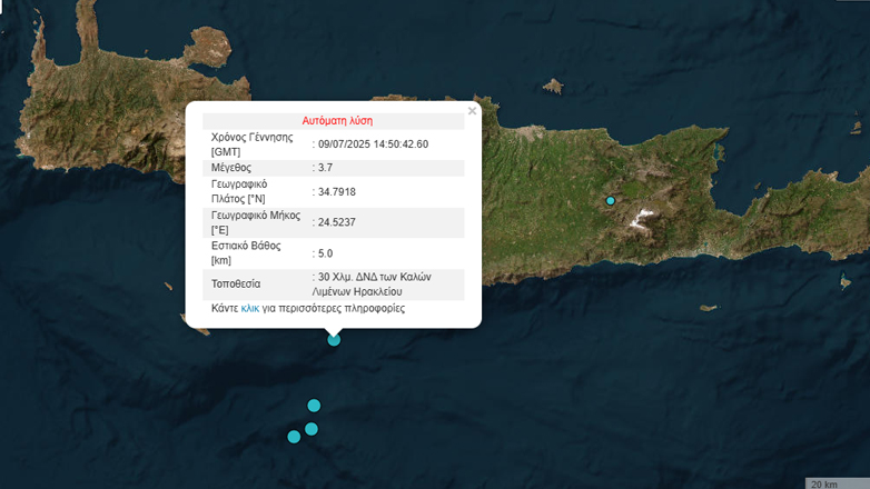 Νέος σεισμός 3,7 Ρίχτερ νοτίως της Κρήτης