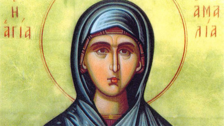 Ποια ήταν η Αγία Αμαλία που τιμάται σήμερα