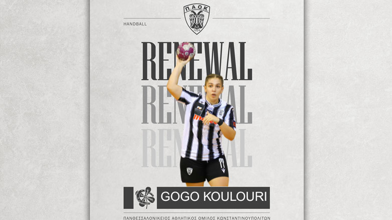 Χάντμπολ: Συνεχίζει στον ΠΑΟΚ η Κουλούρη