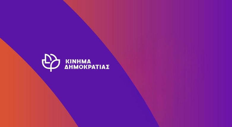 Βουλή: Πρόταση νόμου για τις γυναικοκτονίες και την έμφυλη βία, από τους βουλευτές που πρόσκεινται στο Κίνημα Δημοκρατίας