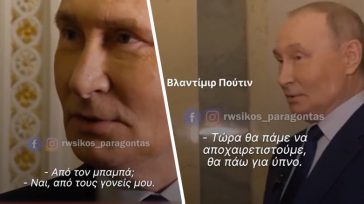 Τι κάνει ο Πούτιν πριν πάει για ύπνο;