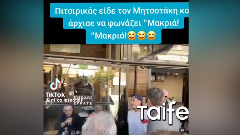 Πιτσιρικάς είδε τον Μητσοτάκη και άρχισε να φωνάζει: «Μακριά, μακριά»!!!
