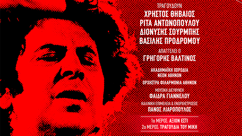 Η Καλαμάτα τιμά τον Μίκη Θεοδωράκη με μια μεγαλειώδη συναυλία