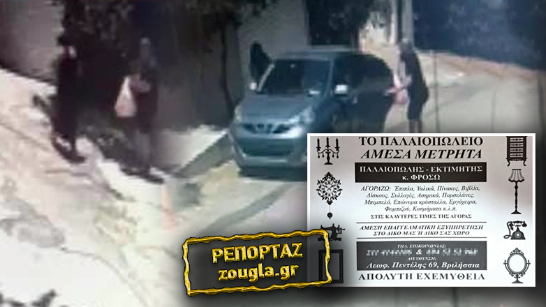 Η «Φρόσω» η παλαιοπώλισσα και ο γιος της ξάφριζαν σπίτια στα Βόρεια προάστια