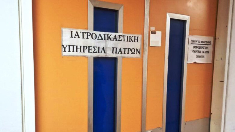 Πάτρα: Επαναλειτουργεί την ερχόμενη Δευτέρα η Ιατροδικαστική Υπηρεσία
