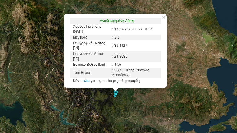 Σεισμός 3,3 Ρίχτερ στο νομό Καρδίτσας