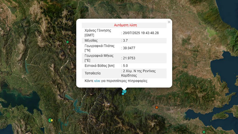 Σεισμός 3,8 Ρίχτερ στο νομό Καρδίτσας