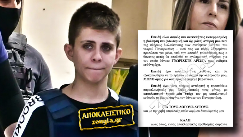 Εξώδικο Μουρτζούκου στη μητέρα Παναγιωτάκη: «Τον σκότωσες και τα ρίχνεις σε μένα»