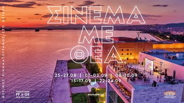 «Σινεμά με Θέα»: Το αγαπημένο θερινό σινεμά επιστρέφει με πέντε υπέροχες ταινίες