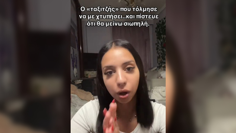 Θεσσαλονίκη: Οδηγός ταξί χτύπησε 21χρονη που δεν δέχθηκε να πληρώσει υπερβολικό κόμιστρο