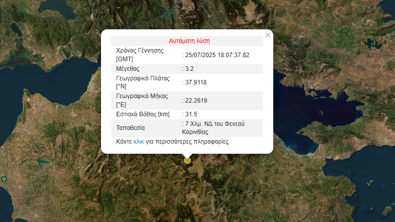 Σεισμός 3,2 Ρίχτερ στο νομό Κορινθίας